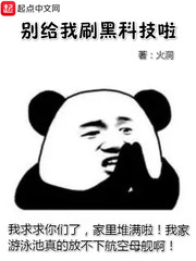 别给我刷黑科技啦 作者：火洞