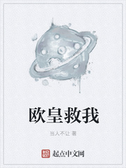欧皇救我txt下载