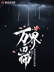 万界画师 作者：若是花开伴叶