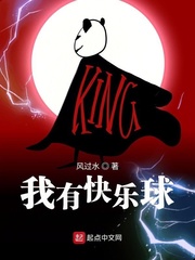 我有快乐球 作者：风过水
