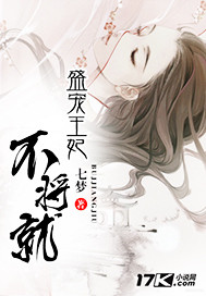盛宠王妃不将就 作者：七梦JJ