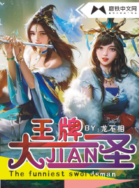 王牌大剑圣 作者：龙不相