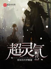 超灵气时代txt下载