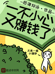 一不小心又赚钱了 作者：后海仰泳