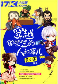 穿越那些年的人和事儿 作者：黄小伟