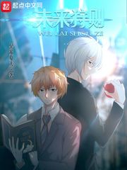 未来狩则 作者：作家早安夏天