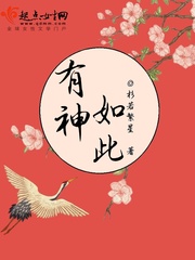 有神如此 作者：杉若繁星
