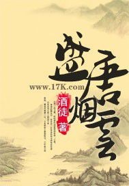 盛唐烟云》全本 作者：酒徒