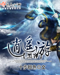 网游之三国超级领主 作者：三心二缺