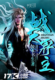 战天界主txt下载