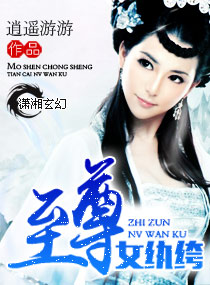 至尊女纨绔 作者：逍遥游游