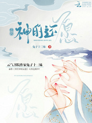 快穿神的还愿txt下载