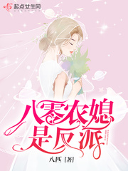 八零农媳是反派 作者：八匹