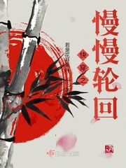 快穿之慢慢轮回 作者：若是花开伴叶