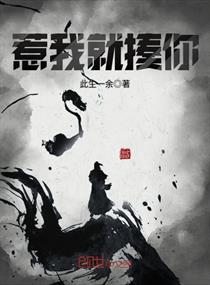 惹我就揍你 作者：此生一余
