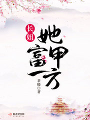长姐她富甲一方 作者：茶暖