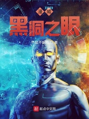 漫威黑洞之眼txt下载