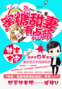 蜜糖甜妻有点萌》全本 作者：意沫沫