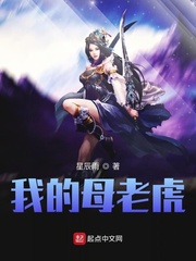 我的母老虎 作者：星辰雨