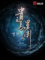 遗忘星渊txt下载