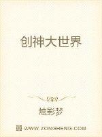 创神大世界txt下载
