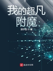 我的超凡附魔 作者：酒学徒
