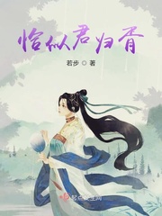 恰似君归胥 作者：若步