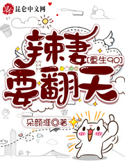 重生90：辣妻要翻天 作者：朵颜涯