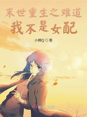 末世重生后宿主又挂了 作者：小棉Q