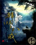 拜师八戒 作者：大梦泣