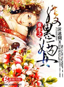 重生之腹黑嫡女 作者：沫迷糊
