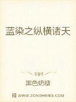 蓝染之纵横诸天 作者：黑色奶糖