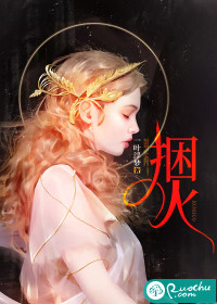 捆火 作者：一叶浮梦