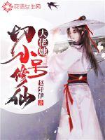 大佬她切小号修仙 作者：赵阡伊