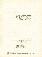 一纸流年 作者：陈诗远