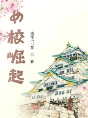 女校崛起最新章节