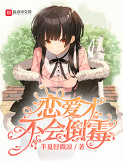 恋爱才不会倒霉 作者：半夏轻微凉