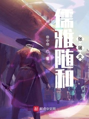 儒雅随和张屠夫 作者：帝中帝