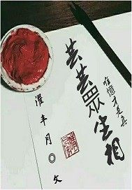 人生代代凤不归txt下载