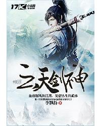 云天剑神txt下载