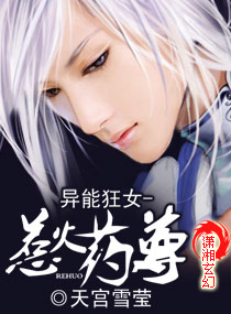 异能狂女之逆天药尊txt下载