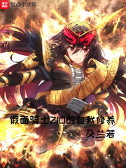 假面骑士ZIO的自我修养 作者：及兰若