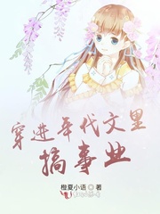 穿进年代文里搞事业 作者：橙夏小语
