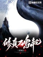 修真万象轮txt下载