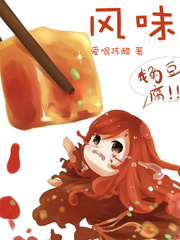 美食从麻婆豆腐开始 作者：爱喝陈醋