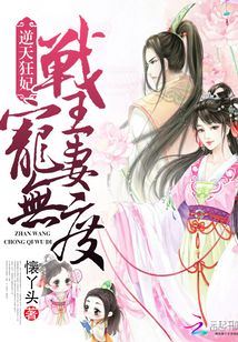 逆天狂妃强势来袭》全本 作者：懐丫头
