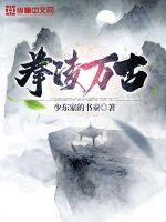 拳凌万古txt下载