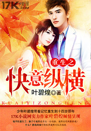 重生之快意纵横 作者：叶碧煌战神
