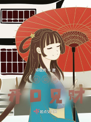 姑娘她开口见财 作者：玲珑秀