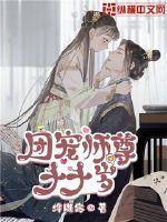 团宠师尊千千岁 作者：烨随缘